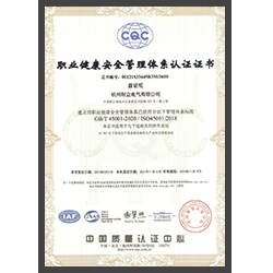 職業(yè)健康安全管理體系認證證書