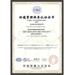 環(huán)境管理體系認證證書