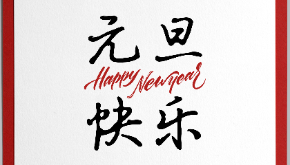 2021，耐立沉淀過(guò)往；2022，我們迎接新光。