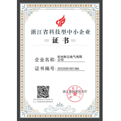 省級科技型中小企業(yè)證書