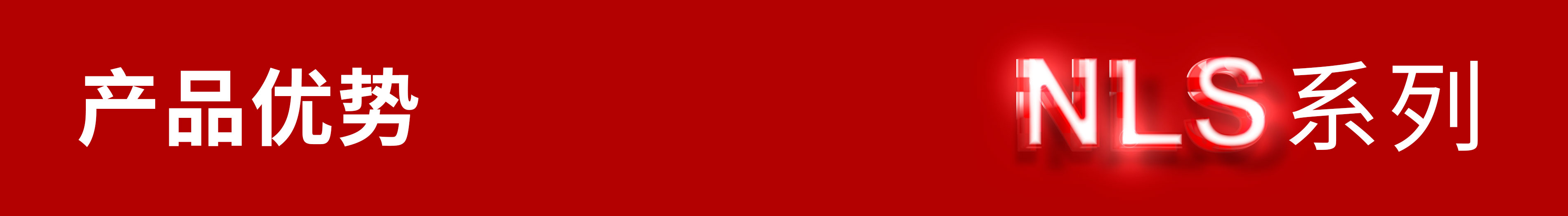SVG產(chǎn)品海報(bào)標(biāo)題-優(yōu)勢(shì).jpg SVG產(chǎn)品海報(bào)標(biāo)題-優(yōu)勢(shì).jpg