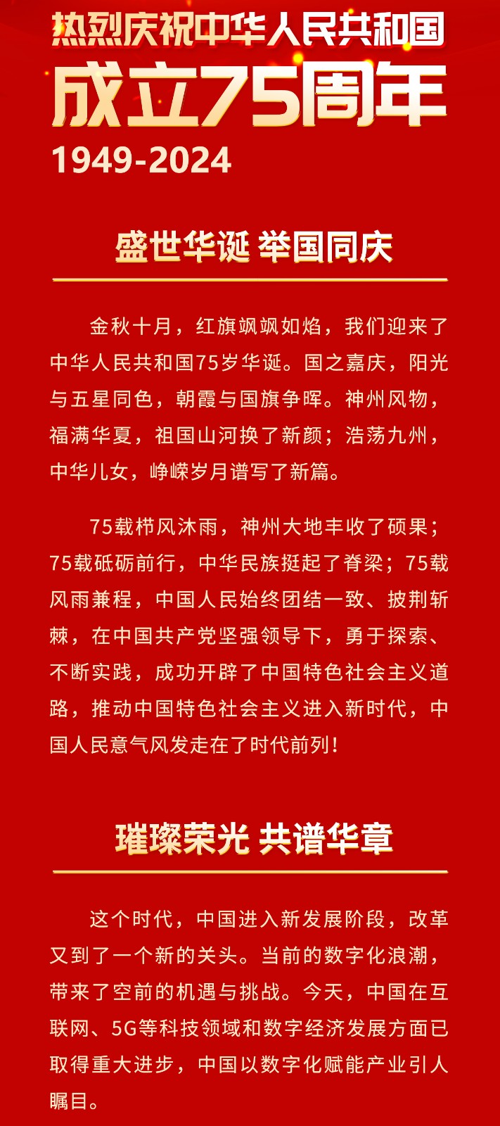 國慶-2024_02.jpg