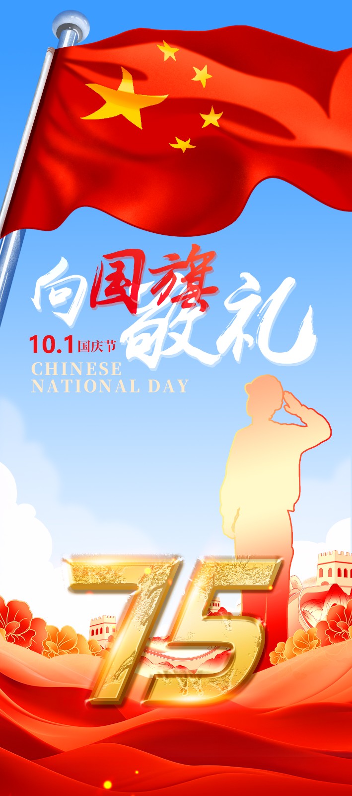 國慶-2024_01.jpg