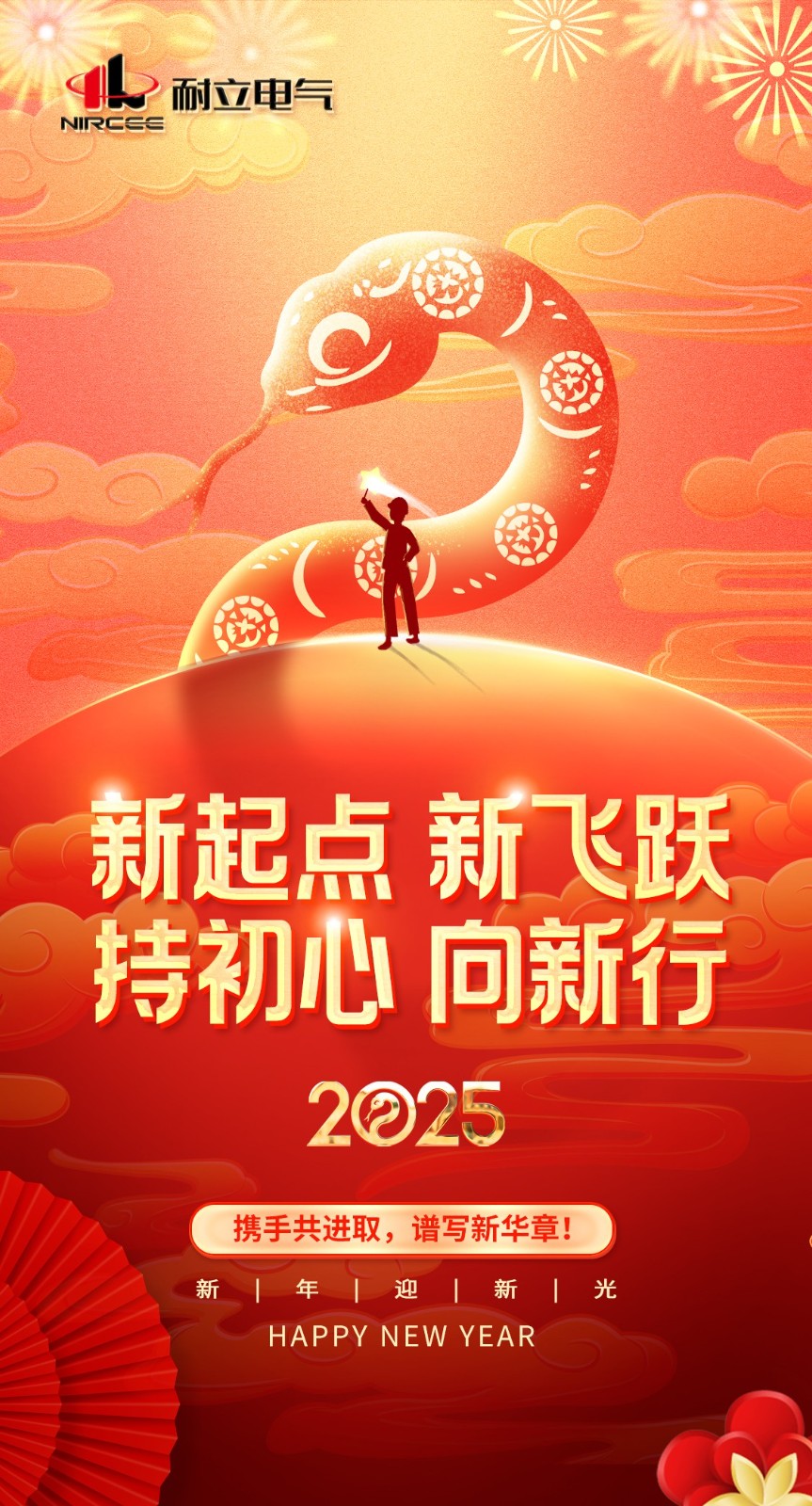 春節(jié)-2025_01.jpg