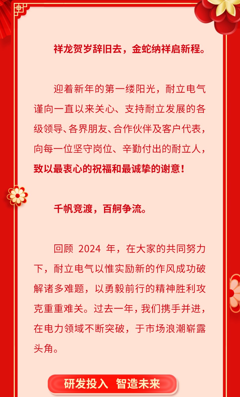 春節(jié)-2025_02.jpg