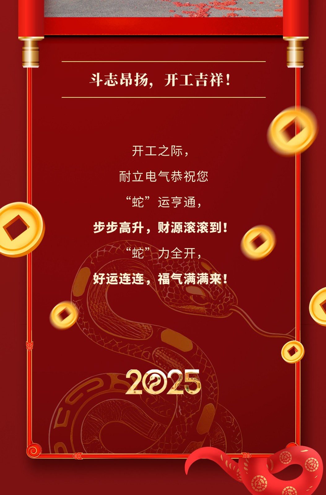 2025開工_04.jpg