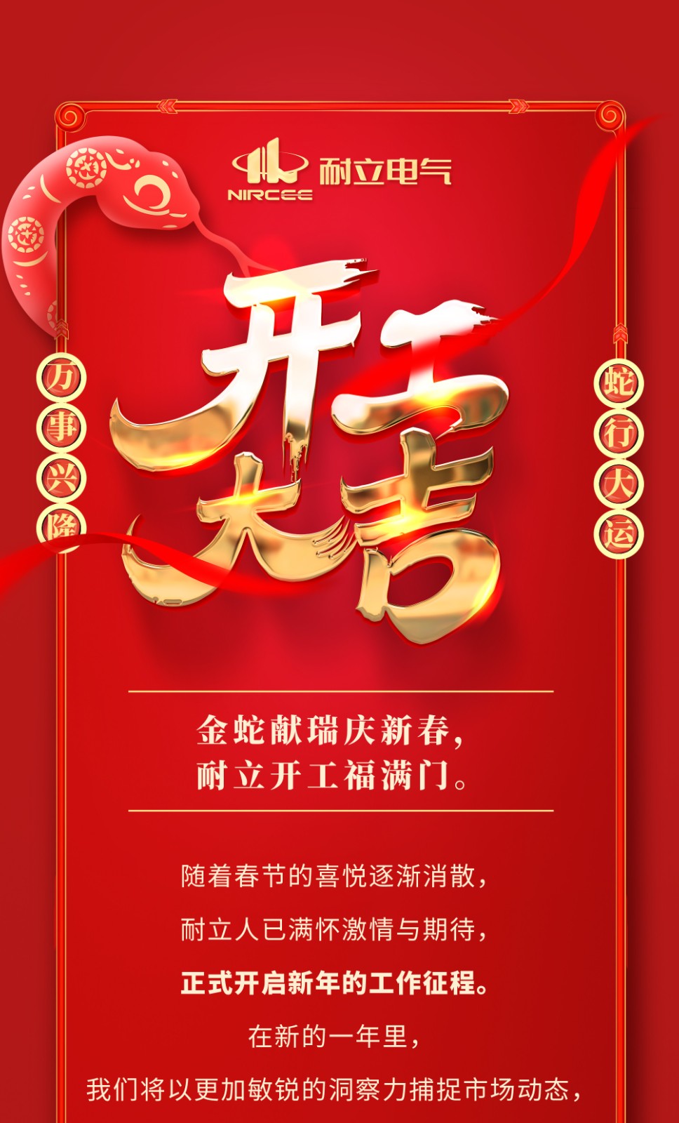 2025開工_01.jpg