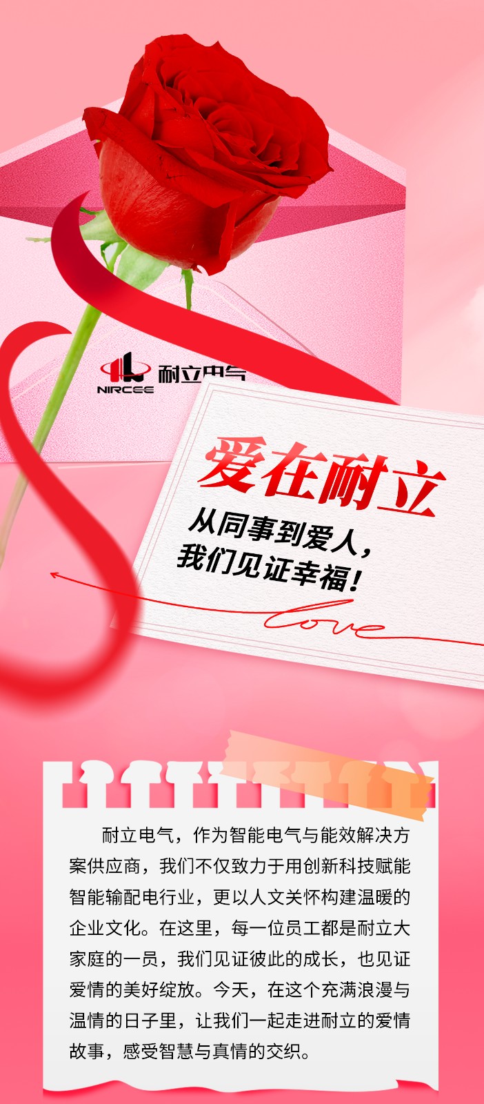 情人節(jié)2025_01.jpg